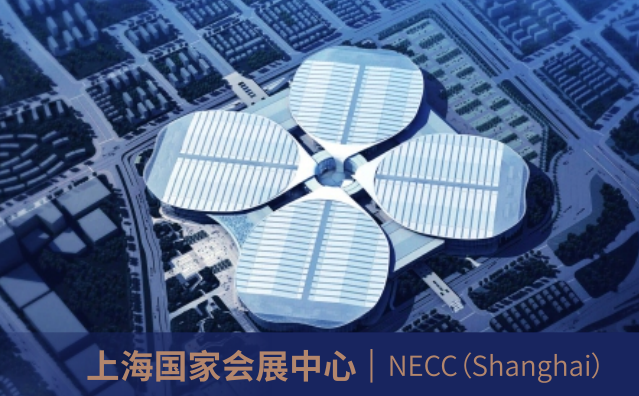 上海國家會展中心